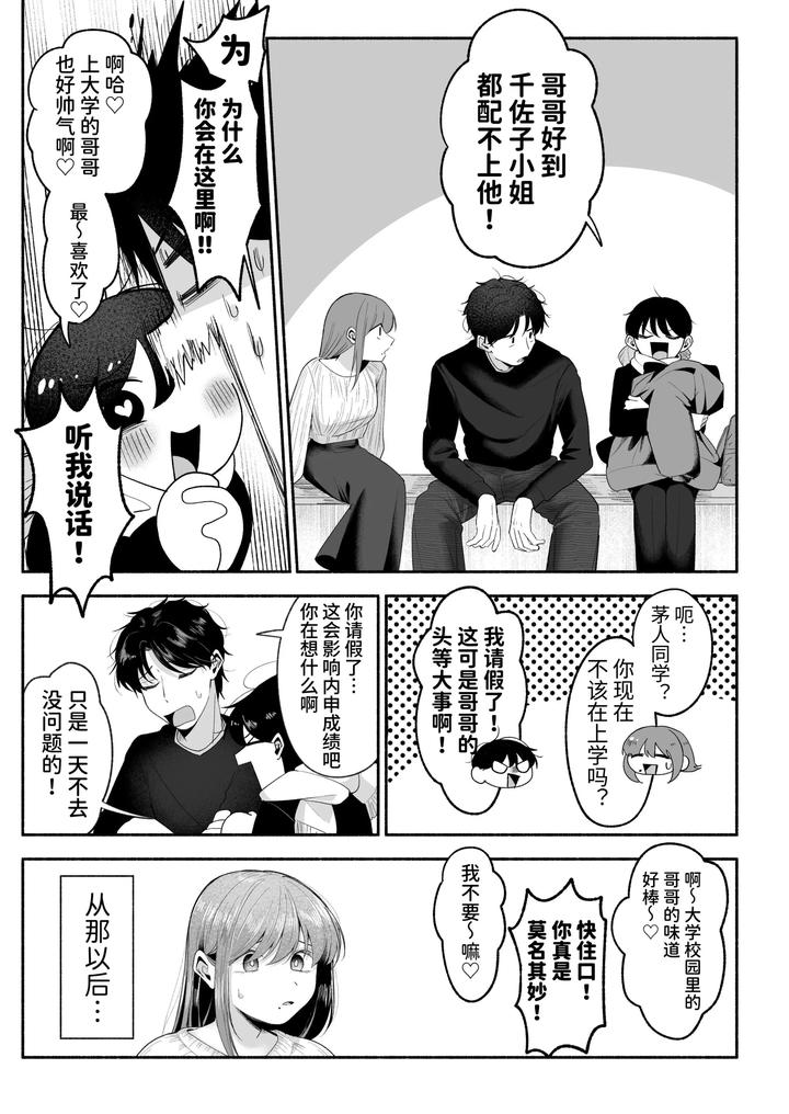 Onii-chan ni Aisasete by Aoppanaya (aoP) [Chn] page 26