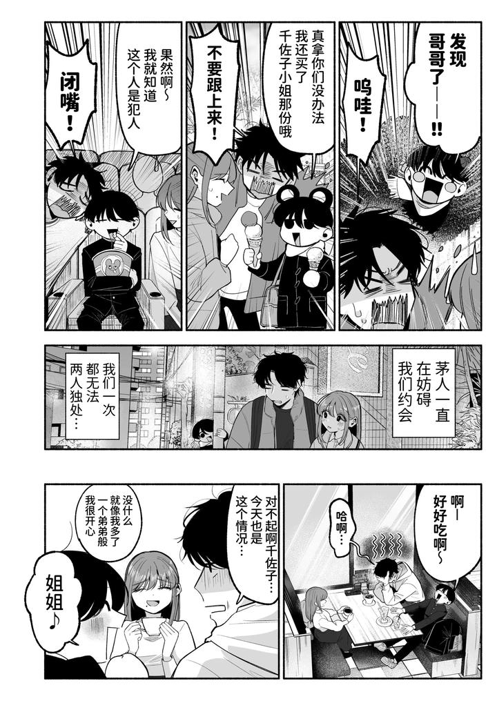 Onii-chan ni Aisasete by Aoppanaya (aoP) [Chn] page 27