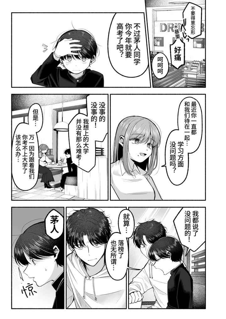 Onii-chan ni Aisasete by Aoppanaya (aoP) [Chn] page 28