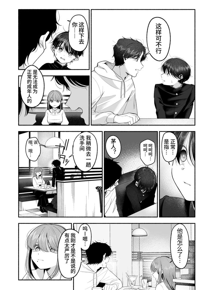 Onii-chan ni Aisasete by Aoppanaya (aoP) [Chn] page 29