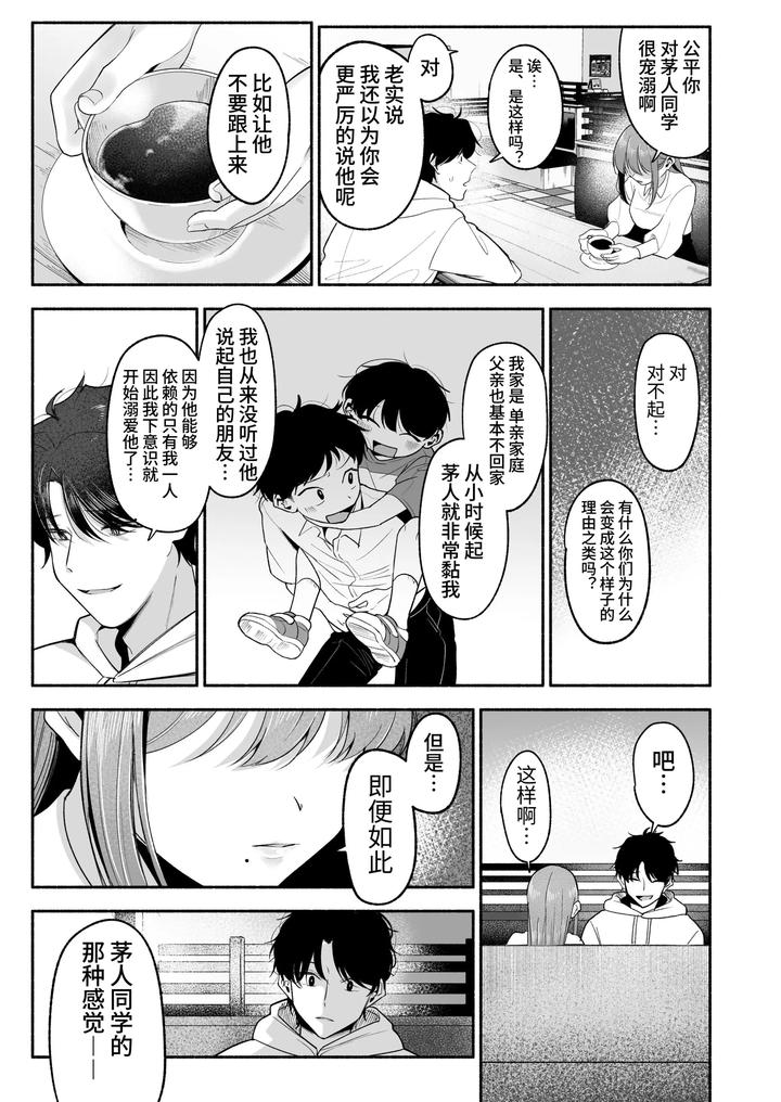 Onii-chan ni Aisasete by Aoppanaya (aoP) [Chn] page 30