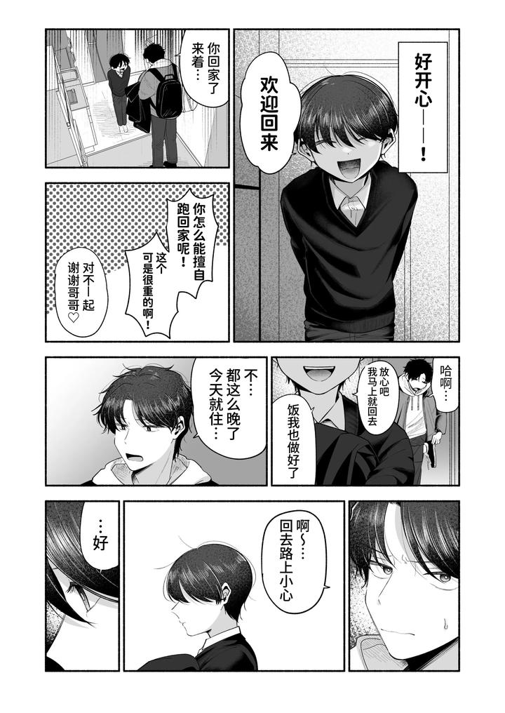 Onii-chan ni Aisasete by Aoppanaya (aoP) [Chn] page 35
