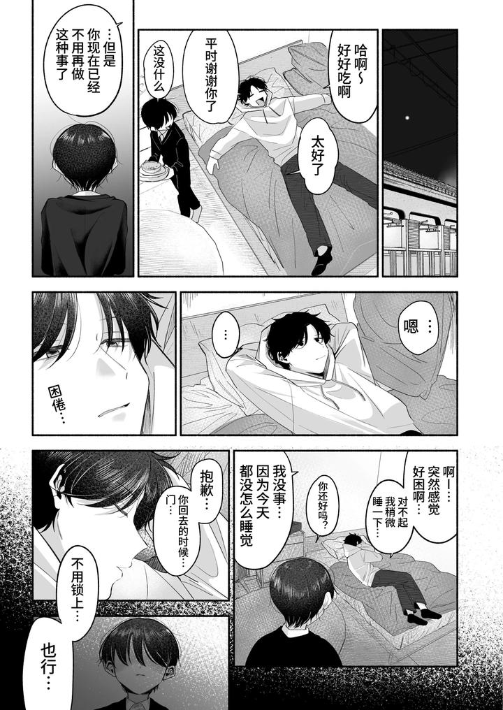 Onii-chan ni Aisasete by Aoppanaya (aoP) [Chn] page 36