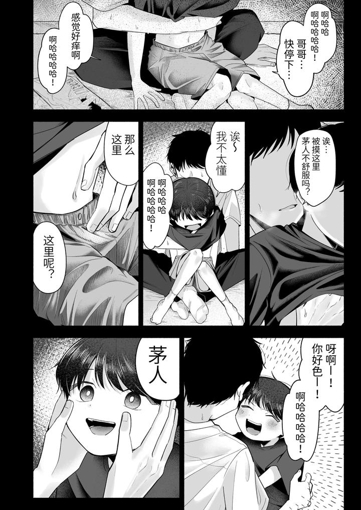Onii-chan ni Aisasete by Aoppanaya (aoP) [Chn] page 37