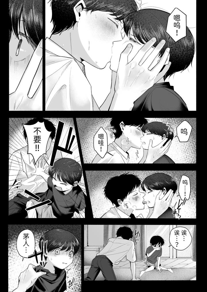 Onii-chan ni Aisasete by Aoppanaya (aoP) [Chn] page 38