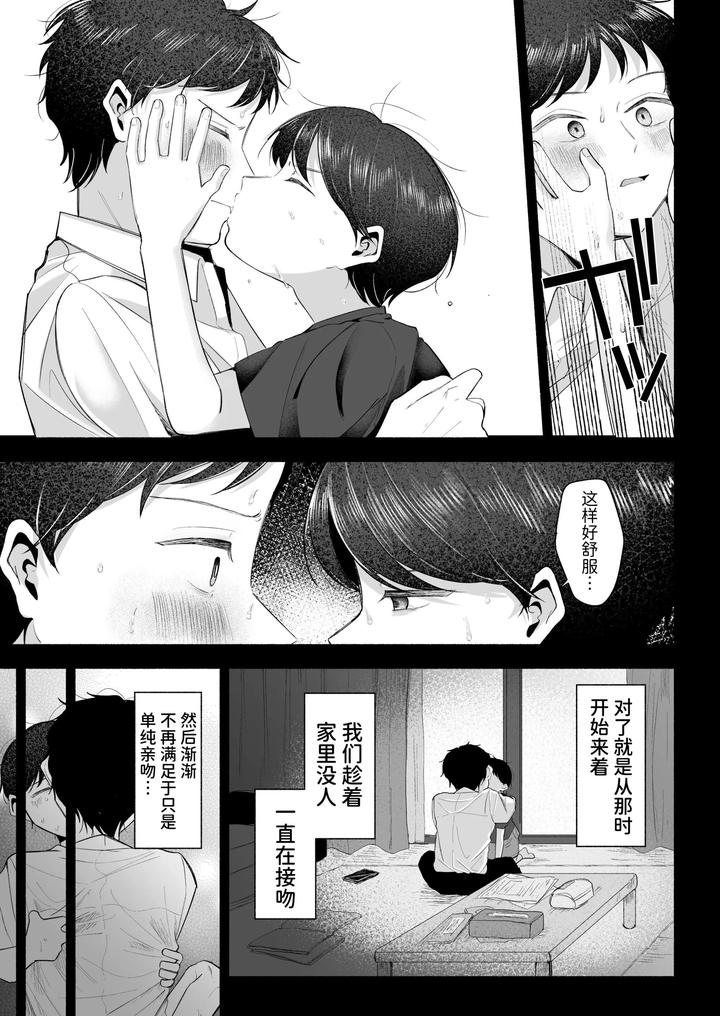 Onii-chan ni Aisasete by Aoppanaya (aoP) [Chn] page 40
