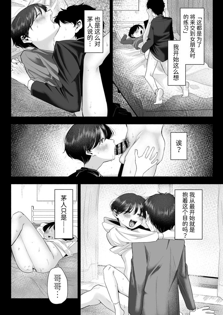 Onii-chan ni Aisasete by Aoppanaya (aoP) [Chn] page 43