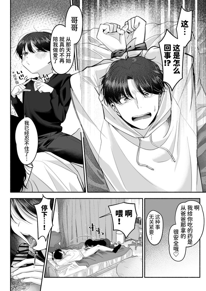 Onii-chan ni Aisasete by Aoppanaya (aoP) [Chn] page 45