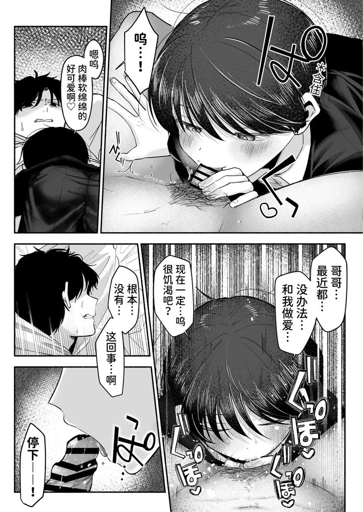 Onii-chan ni Aisasete by Aoppanaya (aoP) [Chn] page 46