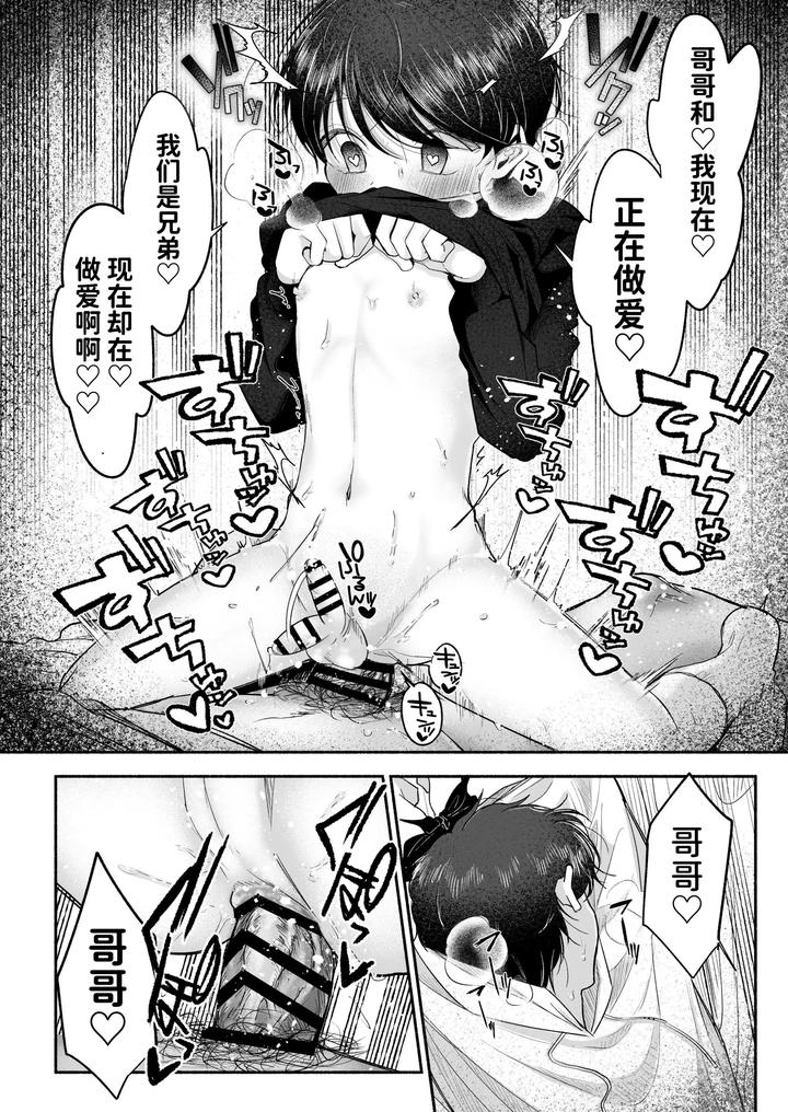 Onii-chan ni Aisasete by Aoppanaya (aoP) [Chn] page 51