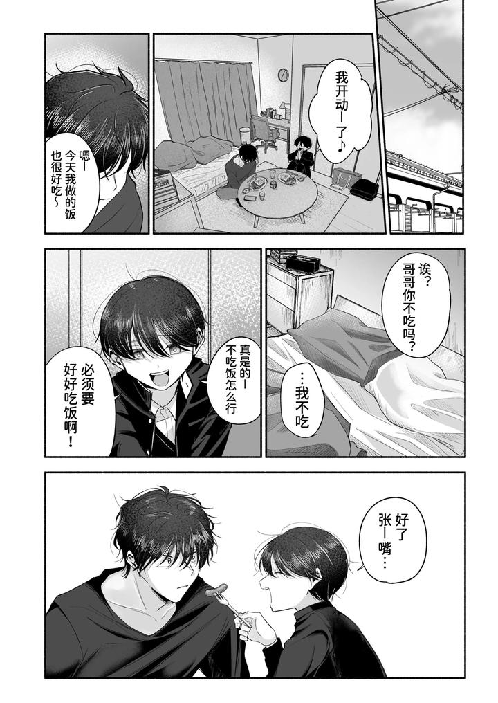 Onii-chan ni Aisasete by Aoppanaya (aoP) [Chn] page 59