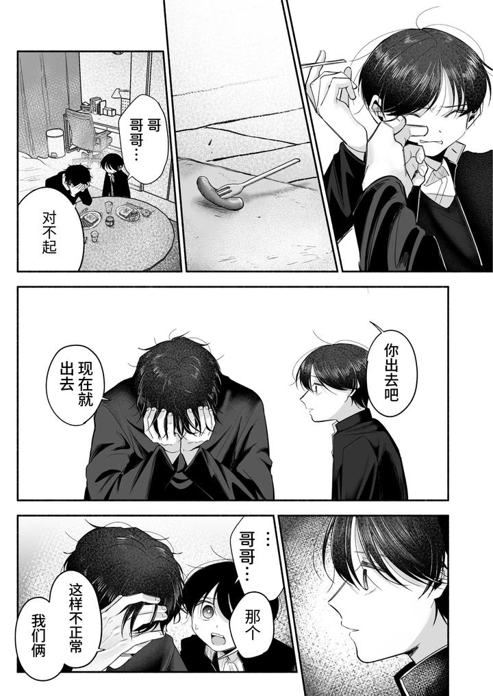 Onii-chan ni Aisasete by Aoppanaya (aoP) [Chn] page 60