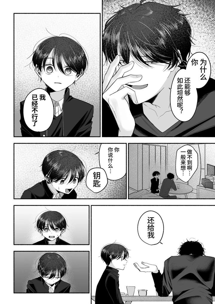 Onii-chan ni Aisasete by Aoppanaya (aoP) [Chn] page 61