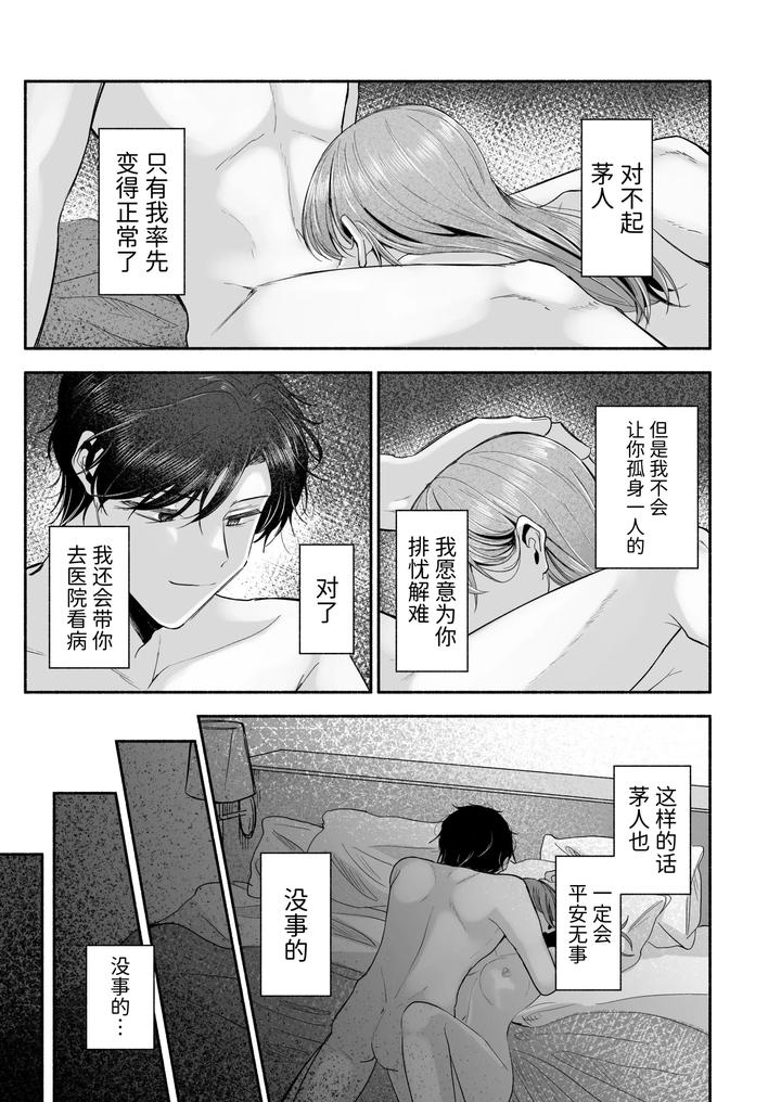 Onii-chan ni Aisasete by Aoppanaya (aoP) [Chn] page 64