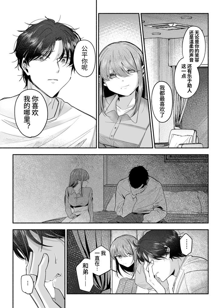 Onii-chan ni Aisasete by Aoppanaya (aoP) [Chn] page 67