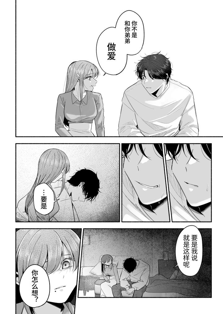 Onii-chan ni Aisasete by Aoppanaya (aoP) [Chn] page 69