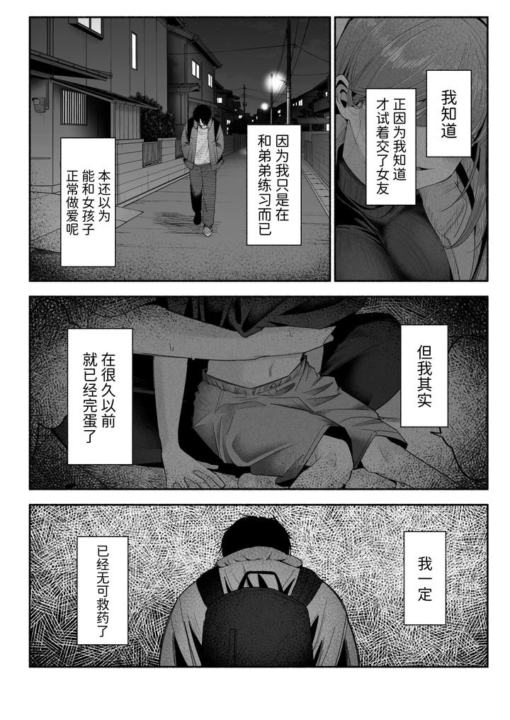 Onii-chan ni Aisasete by Aoppanaya (aoP) [Chn] page 71