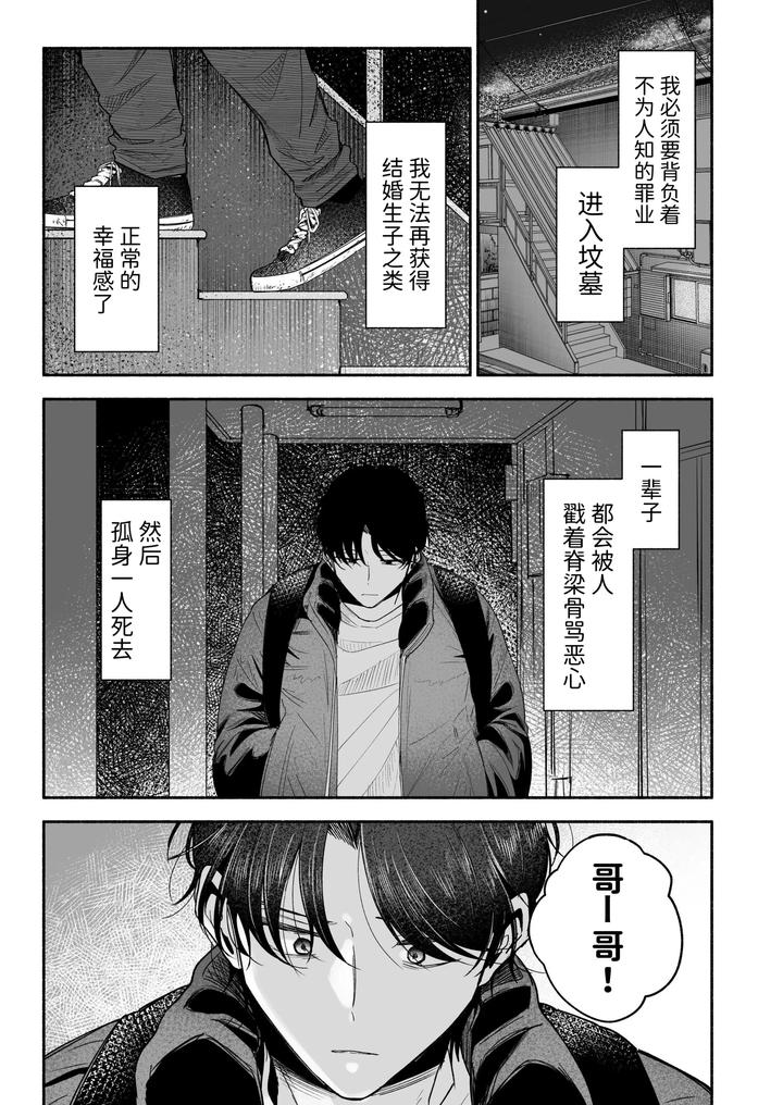 Onii-chan ni Aisasete by Aoppanaya (aoP) [Chn] page 72