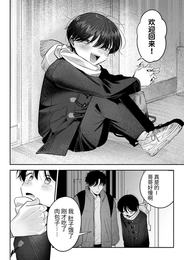 Onii-chan ni Aisasete by Aoppanaya (aoP) [Chn] page 73