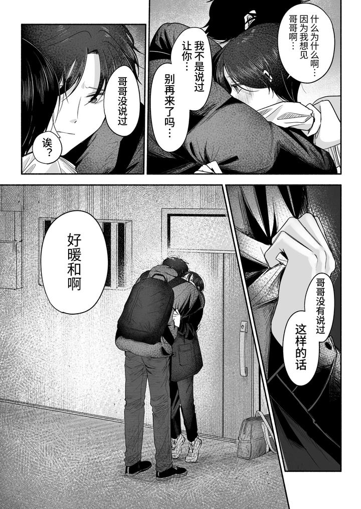 Onii-chan ni Aisasete by Aoppanaya (aoP) [Chn] page 75