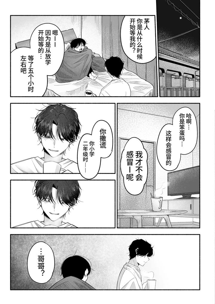 Onii-chan ni Aisasete by Aoppanaya (aoP) [Chn] page 76