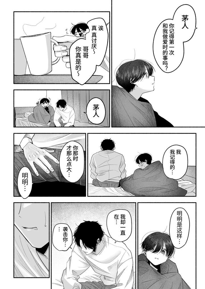 Onii-chan ni Aisasete by Aoppanaya (aoP) [Chn] page 77