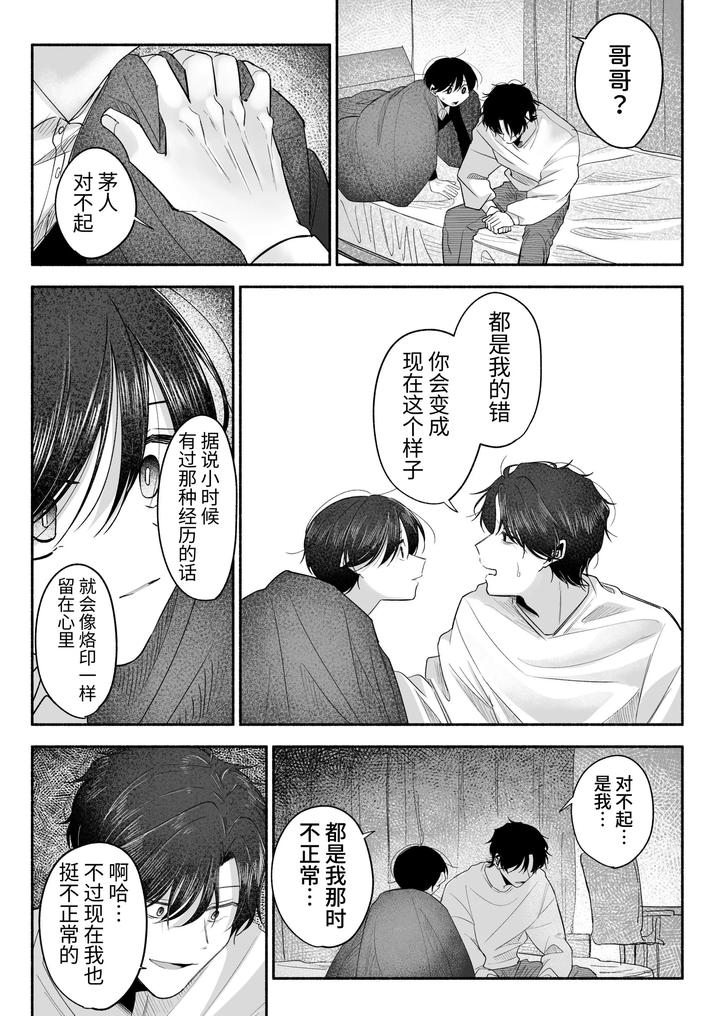 Onii-chan ni Aisasete by Aoppanaya (aoP) [Chn] page 78