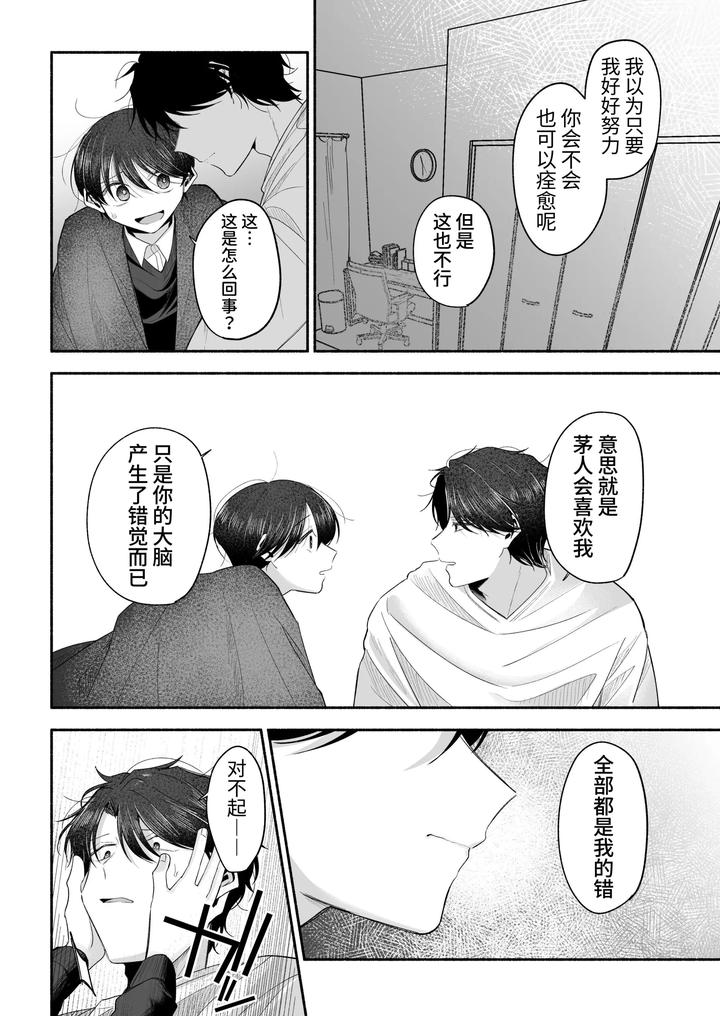Onii-chan ni Aisasete by Aoppanaya (aoP) [Chn] page 79