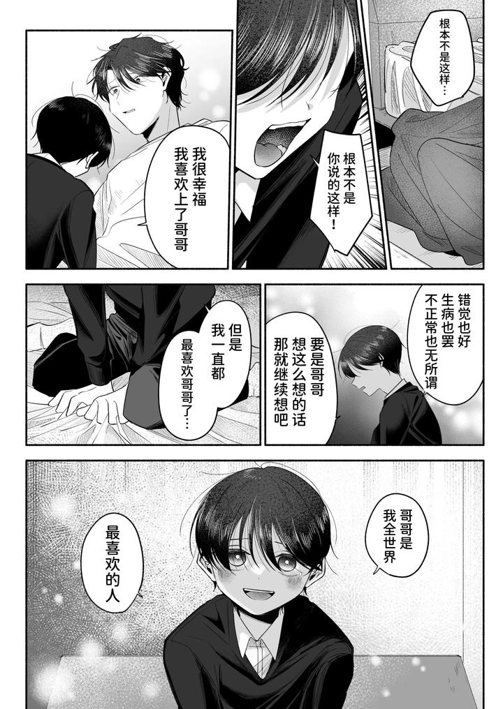 Onii-chan ni Aisasete by Aoppanaya (aoP) [Chn] page 81