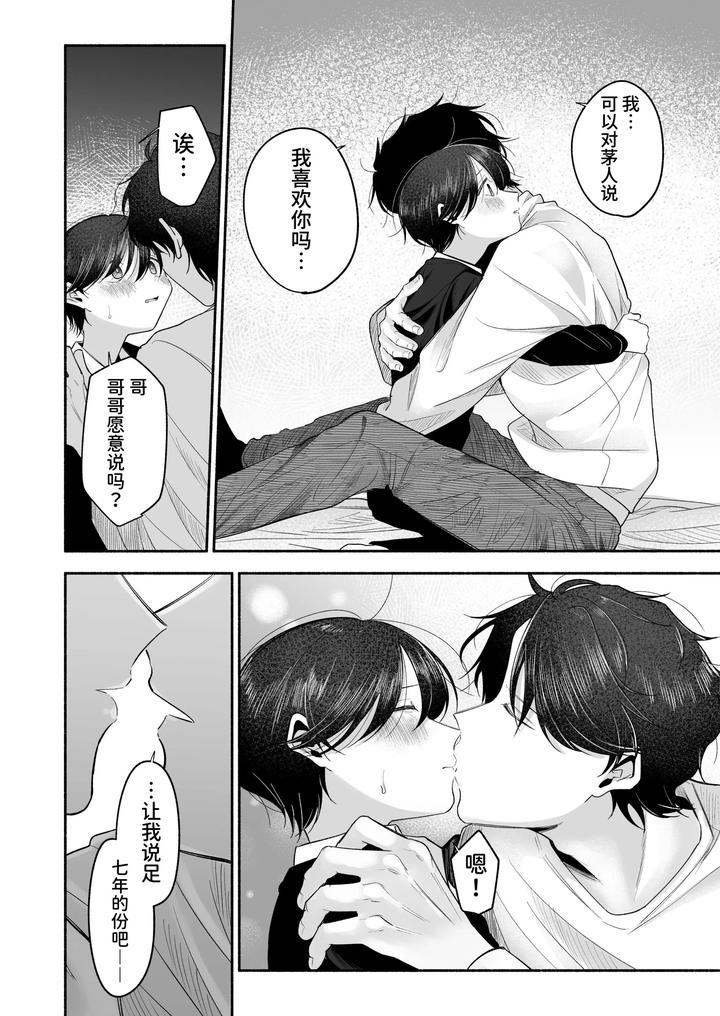 Onii-chan ni Aisasete by Aoppanaya (aoP) [Chn] page 83