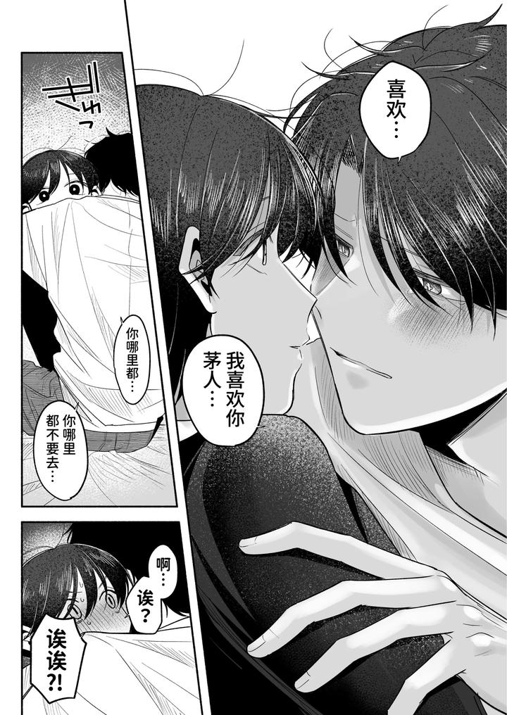 Onii-chan ni Aisasete by Aoppanaya (aoP) [Chn] page 84