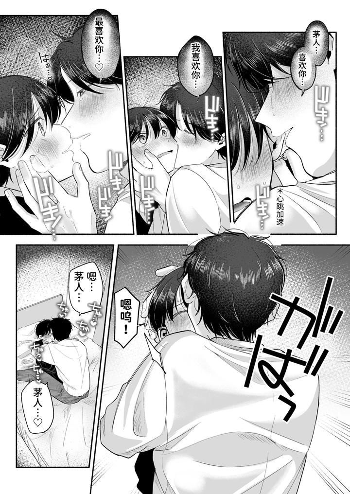 Onii-chan ni Aisasete by Aoppanaya (aoP) [Chn] page 85