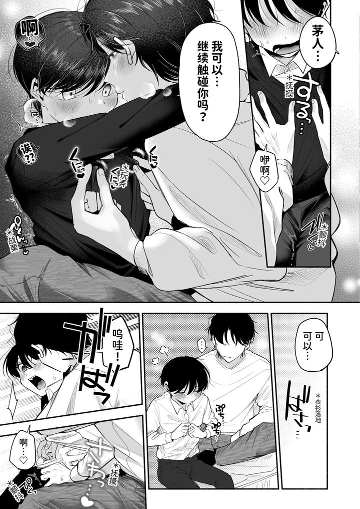 Onii-chan ni Aisasete by Aoppanaya (aoP) [Chn] page 86