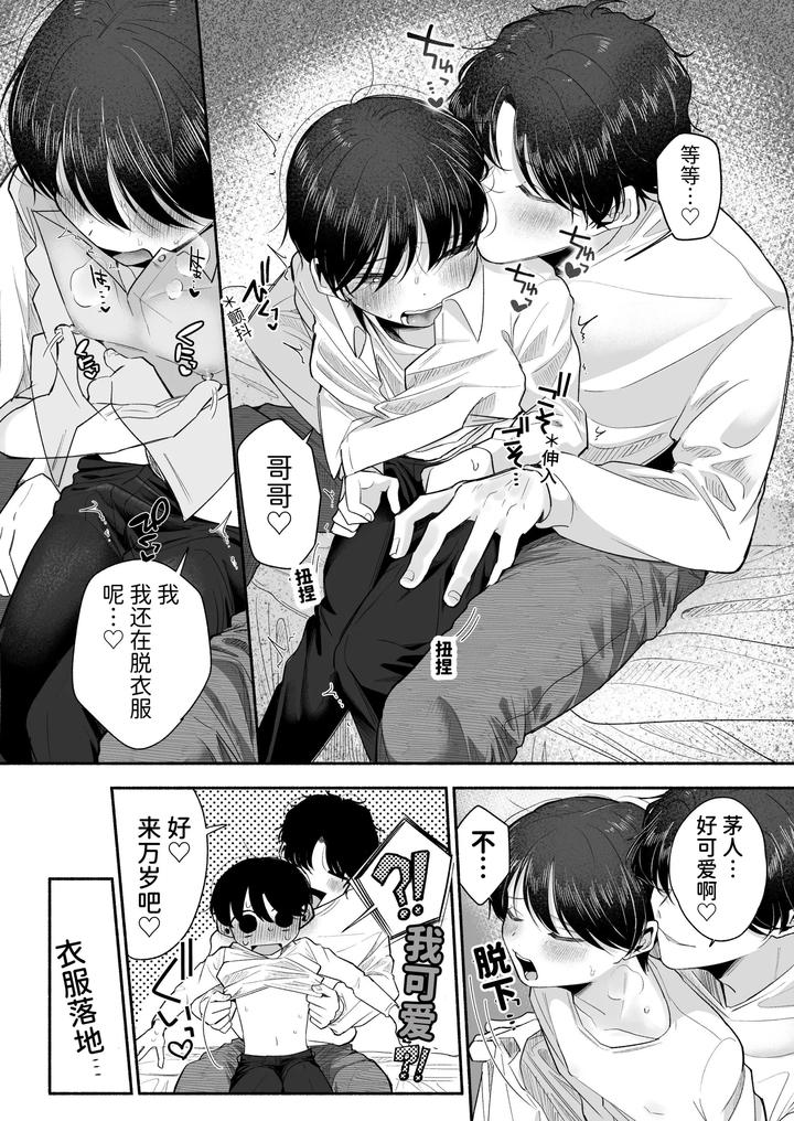 Onii-chan ni Aisasete by Aoppanaya (aoP) [Chn] page 87