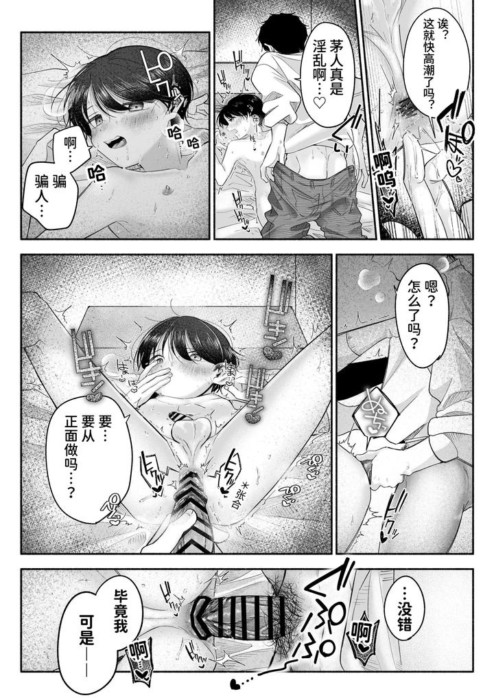 Onii-chan ni Aisasete by Aoppanaya (aoP) [Chn] page 95