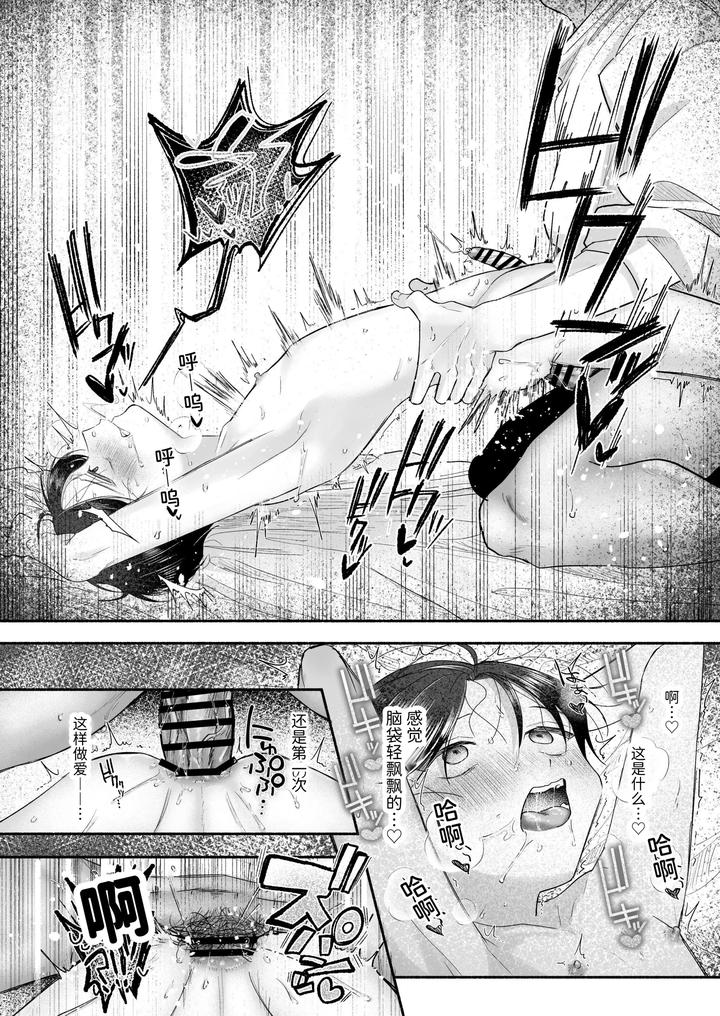 Onii-chan ni Aisasete by Aoppanaya (aoP) [Chn] page 99