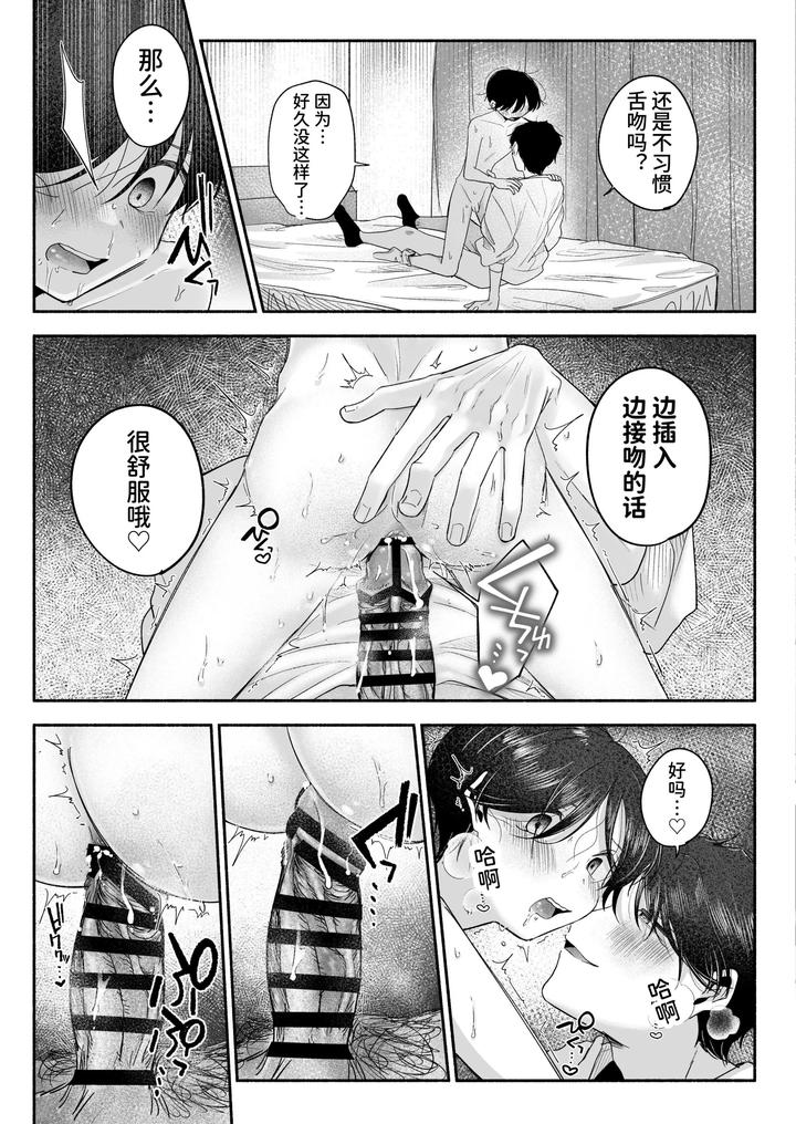 Onii-chan ni Aisasete by Aoppanaya (aoP) [Chn] page 104