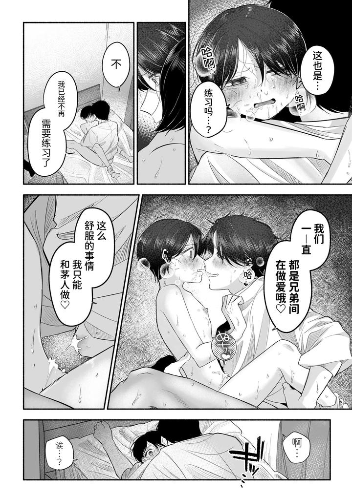 Onii-chan ni Aisasete by Aoppanaya (aoP) [Chn] page 109