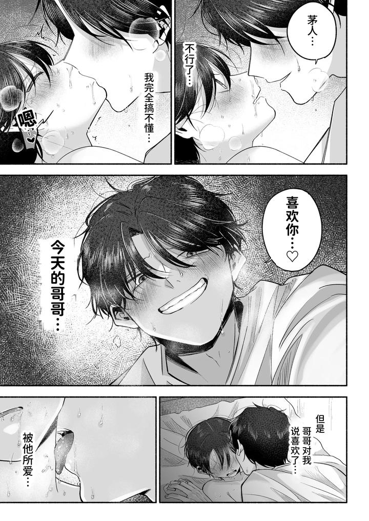 Onii-chan ni Aisasete by Aoppanaya (aoP) [Chn] page 110