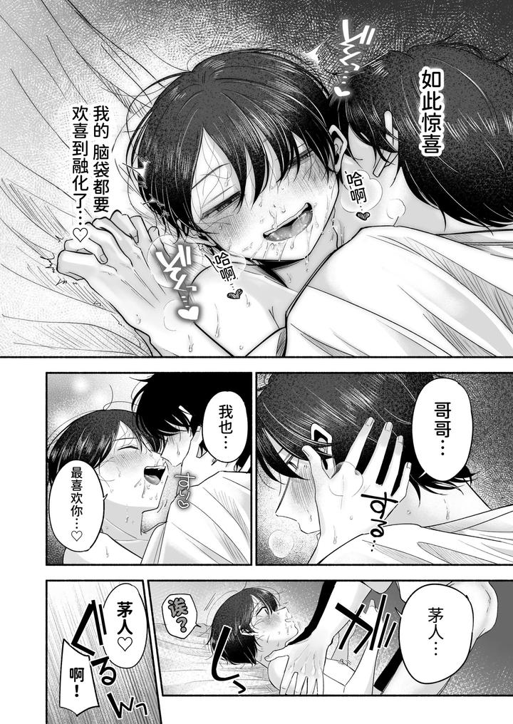 Onii-chan ni Aisasete by Aoppanaya (aoP) [Chn] page 111