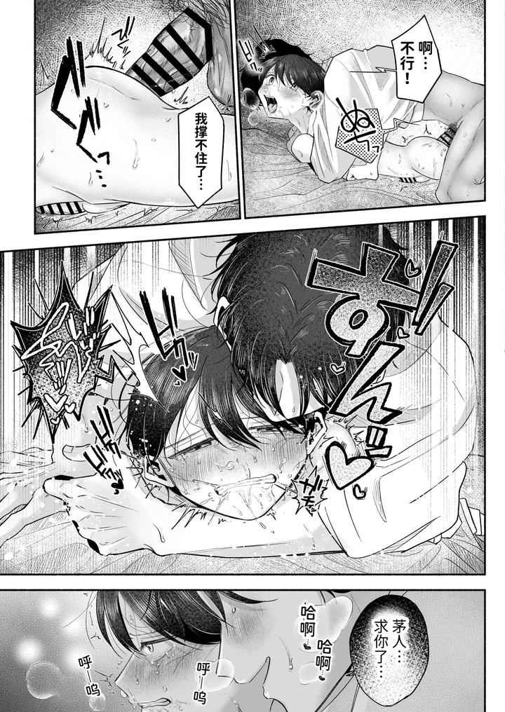 Onii-chan ni Aisasete by Aoppanaya (aoP) [Chn] page 112