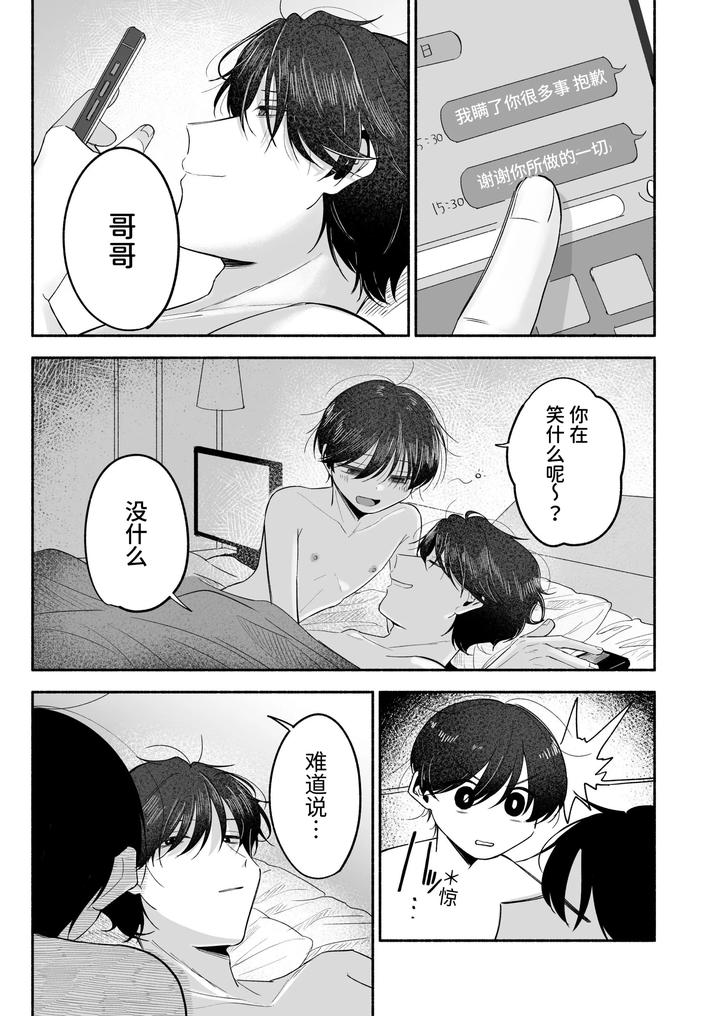 Onii-chan ni Aisasete by Aoppanaya (aoP) [Chn] page 120