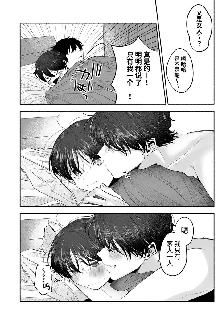 Onii-chan ni Aisasete by Aoppanaya (aoP) [Chn] page 121