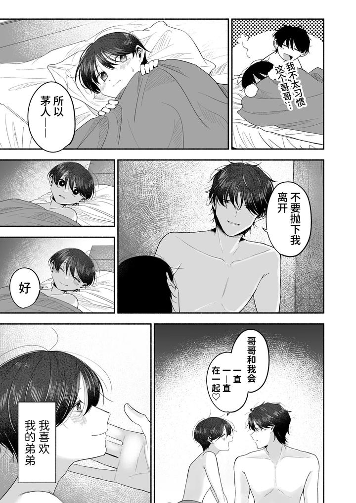 Onii-chan ni Aisasete by Aoppanaya (aoP) [Chn] page 122