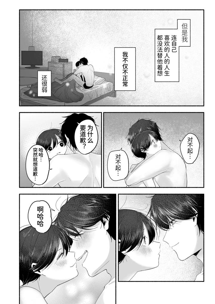 Onii-chan ni Aisasete by Aoppanaya (aoP) [Chn] page 123