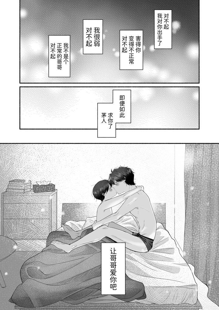 Onii-chan ni Aisasete by Aoppanaya (aoP) [Chn] page 124