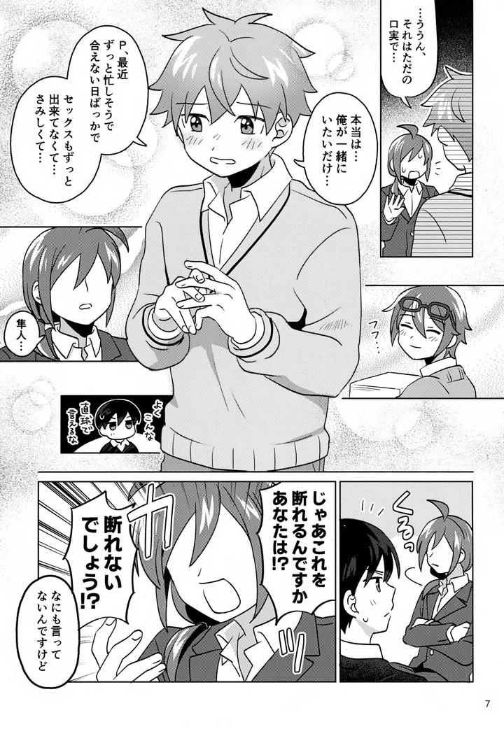 THE iDOLM@STER SideM Dj – Paradise! Dreaming! Landscape! 2 by Bavaroa Lerolero (Daeki) [JP] page 8