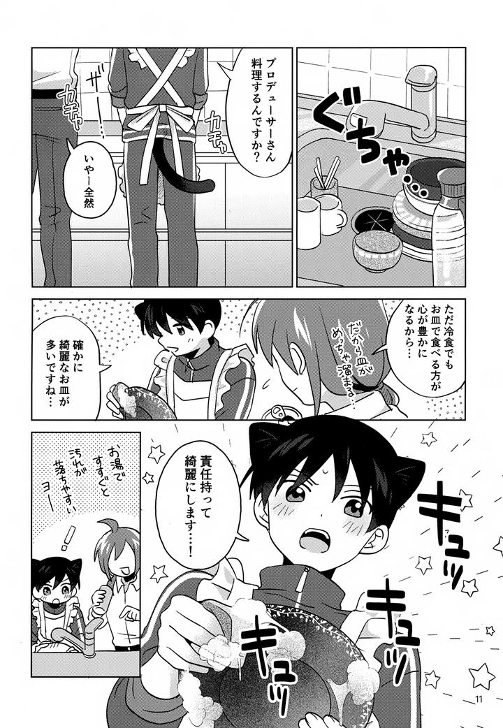 THE iDOLM@STER SideM Dj – Paradise! Dreaming! Landscape! 2 by Bavaroa Lerolero (Daeki) [JP] page 12