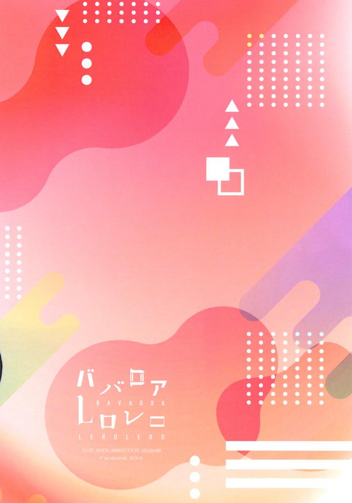 THE iDOLM@STER SideM Dj – Paradise! Dreaming! Landscape! 2 by Bavaroa Lerolero (Daeki) [JP] page 44