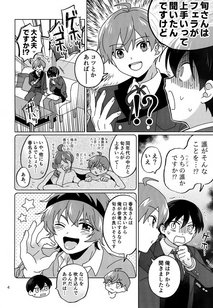 THE iDOLM@STER SideM Dj – Paradise! Dreaming! Landscape! by Bavaroa Lerolero (Daeki) [JP] page 5